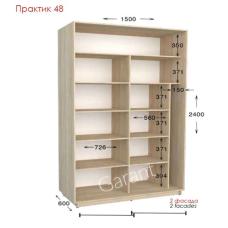 Практик 48 ШК 1500х450/600х2200/2400